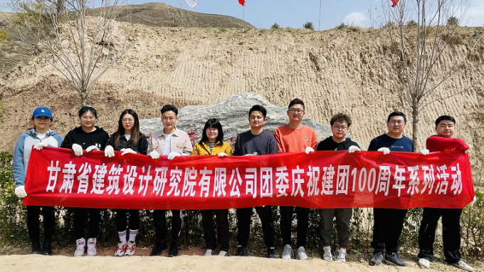 甘肃省修建设计研究院有限公司团员青年加入植树护绿运动