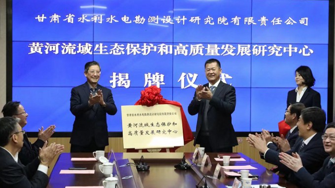 甘肃省水利水电勘探设计研究院黄河研究中心：充分验展“智库”作用助力国家战略落地