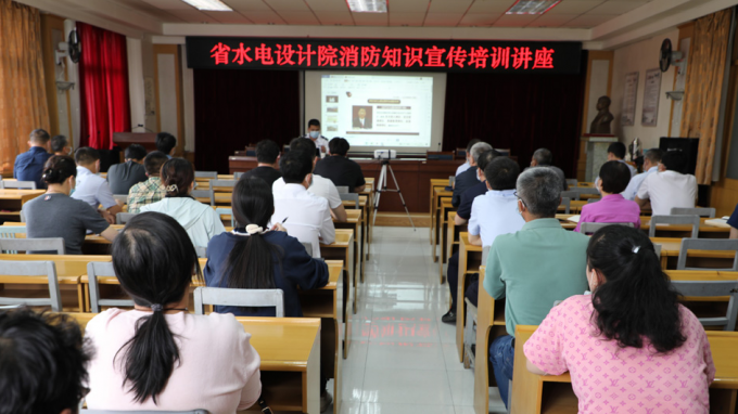甘肃省水利水电勘探设计研究院有限责任公司举行2022年消防知识宣传培训讲座