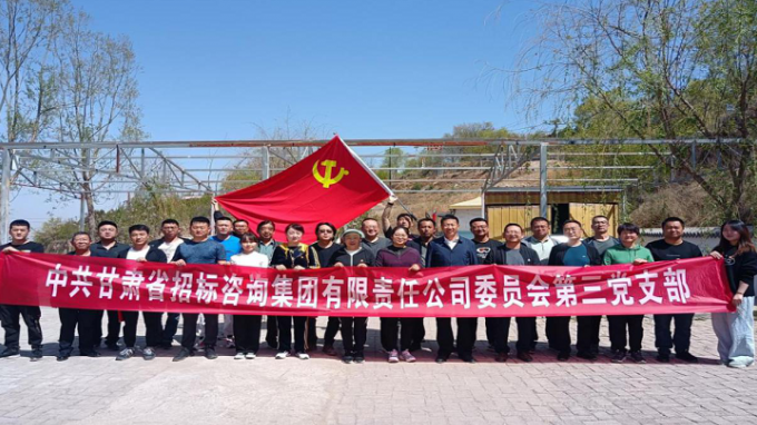 甘肃省招标咨询集团有限责任公司五四青年节运动精彩纷呈