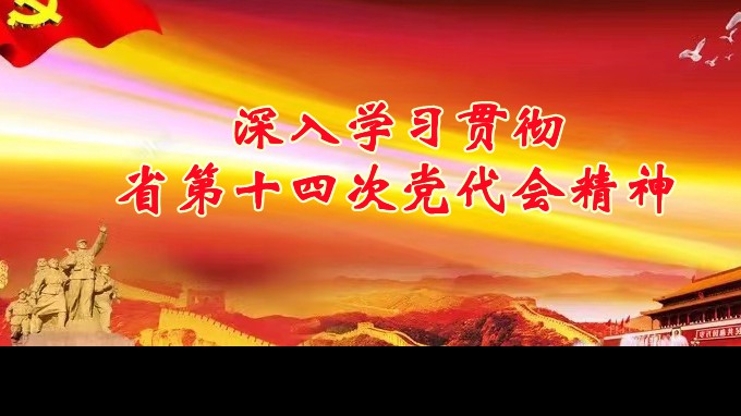 奋进新征程 立功新时代丨甘肃WM视讯集团各子公司深入学习贯彻中国共产党甘肃省第十四次代表大会精神（二）
