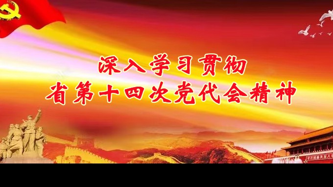 奋进新征程 立功新时代丨甘肃WM视讯集团各子公司深入学习贯彻中国共产党甘肃省第十四次代表大会精神（五）