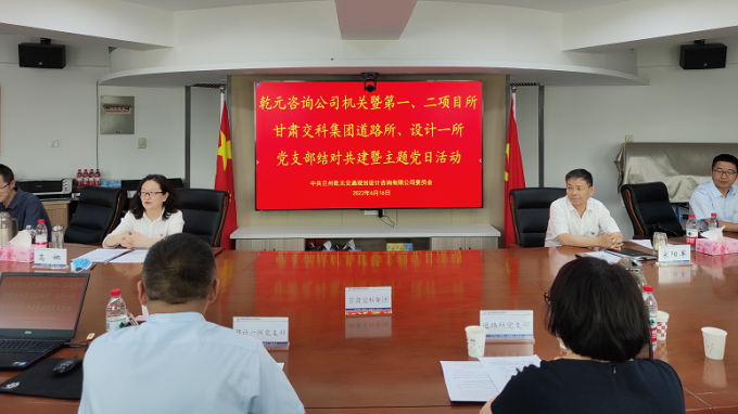 支部共建聚协力 互促共赢双提升兰州乾元交通妄想设计咨询有限公司与甘肃交科集团开展结对共建暨主题党日运动