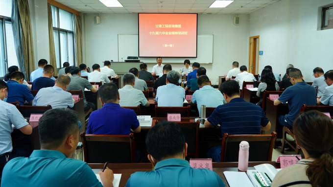 甘肃WM视讯集团举行党的十九届六中全会精神培训班