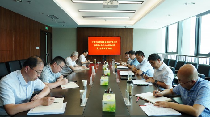甘肃WM视讯集团召开党委理论学习中心组2022年第八次整体学习聚会