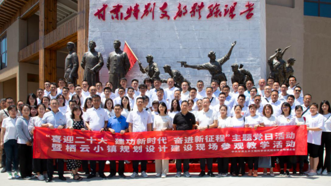 甘肃土木匠程科学研究院有限公司党委开展“喜迎二十大  立功新时代  奋进新征程”主题党日暨栖云小镇妄想设计建设现场旅行教学运动