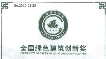 天下绿色修建立异奖（兰州市建研大厦绿色智慧科研综合楼刷新工程）