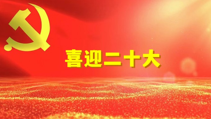 同心喜迎二十大 携手奋进新征程：水电设计院召开2022年统战事情座谈会