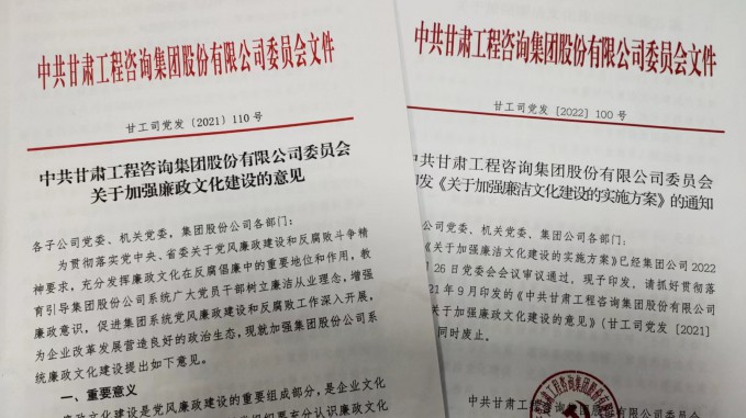 甘肃WM视讯集团深入推进清廉文化建设一连增强“不想腐”的头脑自觉