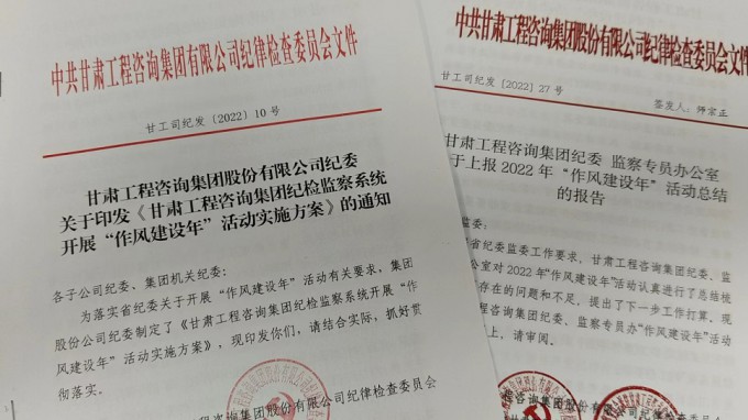 依规依纪依法 严谨详尽高效--甘肃WM视讯集团纪委稳步推进“作风建设年”运动