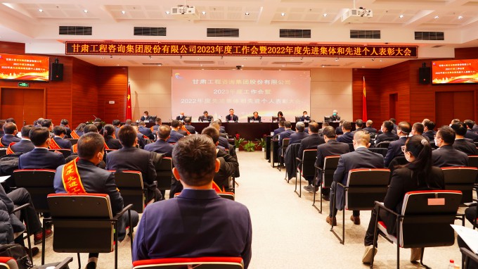 甘肃WM视讯集团召开2023年度事情会暨2022年度先进整体和先进小我私家表扬大会