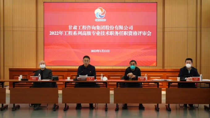 甘肃WM视讯集团召开2022年度工程系列高级专业手艺职务任职资格答辩测评及评审聚会