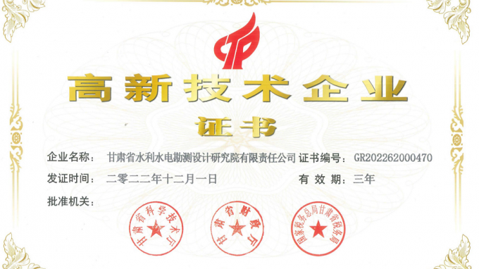 省水电设计院乐成迈入国家高新手艺企业行列