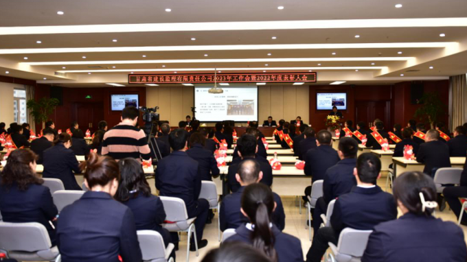 凝心聚力担使命 奋楫扬帆新征程 省建设监理公司召开2023年度事情会暨2022年度先进整体和先进小我私家表扬大会