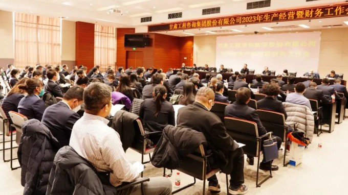 甘肃WM视讯集团召开2023年生产谋划暨财务事情聚会