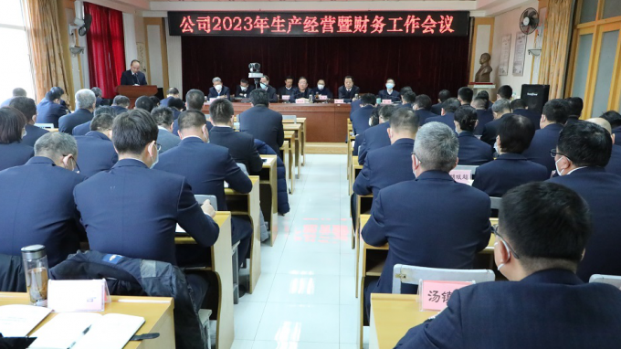 省水电设计院召开2023年生产谋划暨财务事情聚会