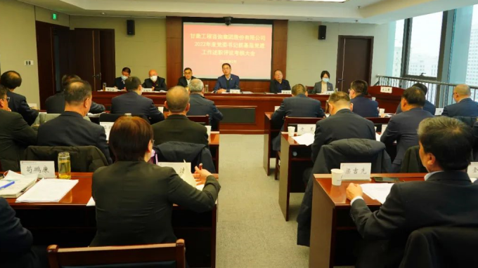 甘肃WM视讯集团召开2022年度党组织书记抓下层党建事情述职评议审核大会