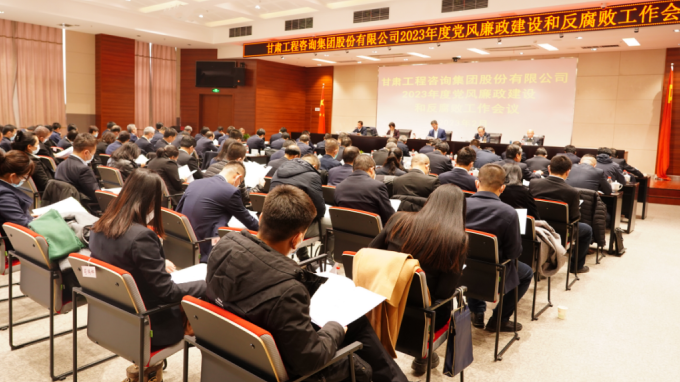 甘肃WM视讯集团召开2023年度党风廉政建设和反糜烂事情聚会