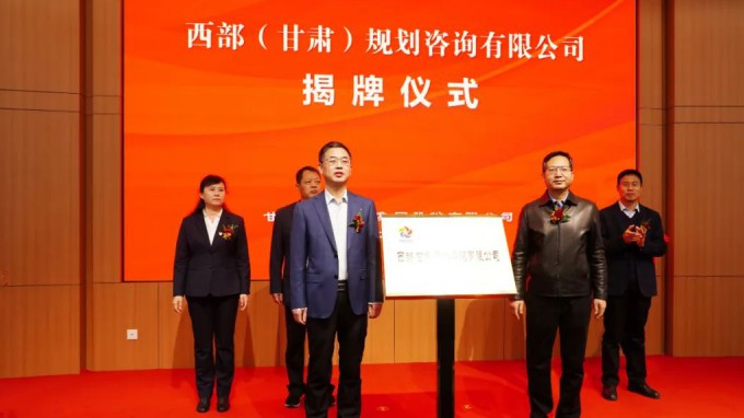 甘肃WM视讯集团举行西部（甘肃）妄想咨询有限公司揭牌仪式