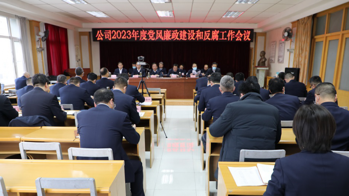 省水电设计院召开2023年度党风廉政建设和反糜烂事情会