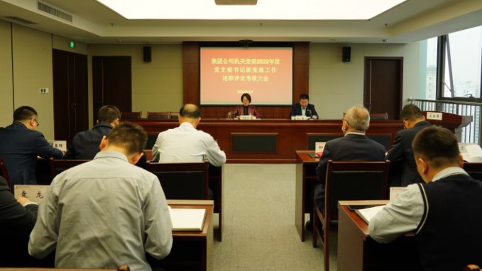 甘肃WM视讯集团机关党委召开2022年度党组织书记抓下层党建事情述职评议审核大会