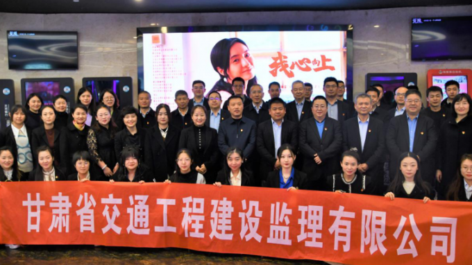 省交通监理公司组织党员干部寓目影戏《我心向上》