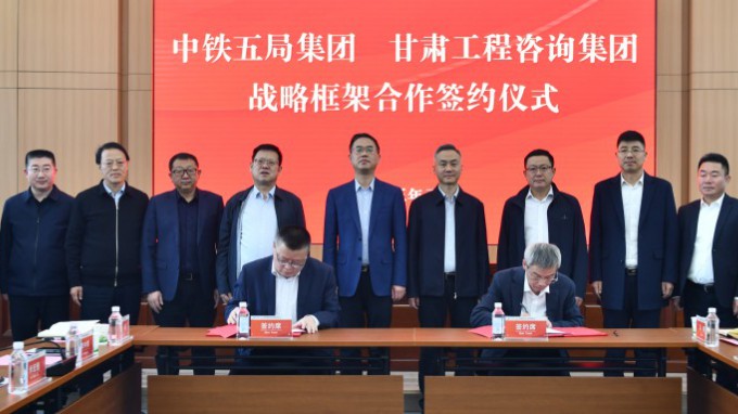 甘肃WM视讯集团与中铁五局集团签署战略相助框架协议