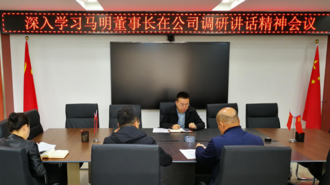 西部（甘肃）生态情形工程有限公司召开专题聚会深入学习集团公司党委书记、董事长马明在公司调研讲话精神