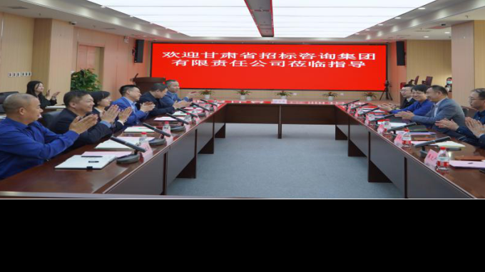 甘肃省招标咨询集团与西安建设工程生意中心建设战略相助同伴关系