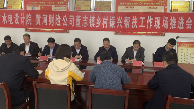 省水电设计院召开墟落振兴帮扶事情现场推进会