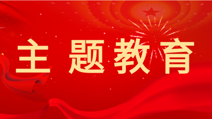 主题教育 |甘肃WM视讯集团深入开展主题教育