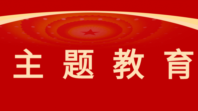 主题教育 | 省修建设计院开展“书香致远 万卷共知”主题党日运动