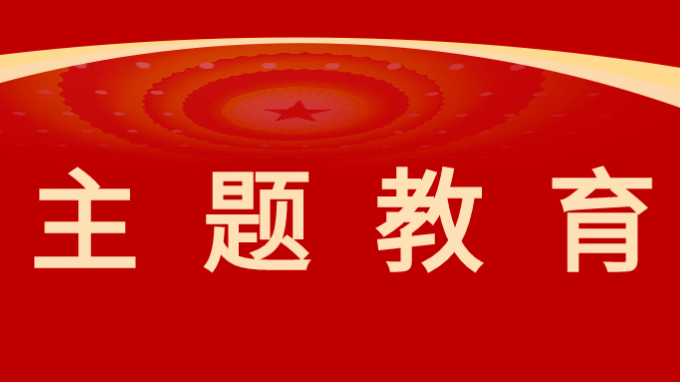 主题教育|甘肃WM视讯集团组织开展“学习新头脑 奋进新征程”主题运动
