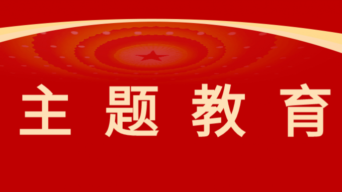 主题教育|甘肃WM视讯集团机关党委组织开展“学习都会生长史 踔厉高昂建新功”主题党日运动