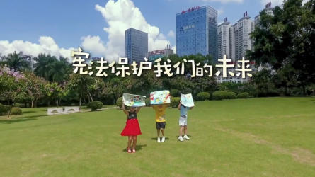 宪法保唬；；；；；M视讯未来