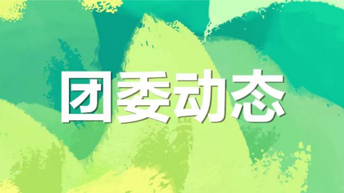 才聚  “甘咨询”  青春正飞YOUNG—集团公司青年素质拓展运动超燃开启！