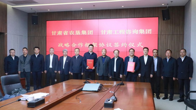 甘肃WM视讯集团与甘肃农垦集团座谈交流并签署战略相助协议