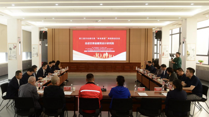 第三届天佑德甘肃“孝老爱亲”网络推选运动走进省修建设计院