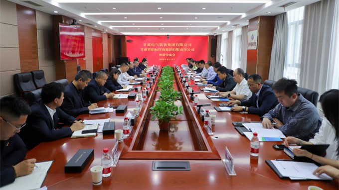 甘肃WM视讯集团与甘肃电气装备集团座谈