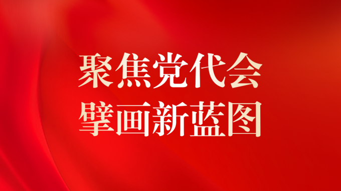 一图读懂 | 甘肃咨询未来5年怎么干？？？？？党委事情报告告诉你！