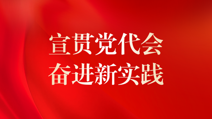 下层见行动 | 省垣乡妄想院、甘肃土木匠程院专题转达学习集团公司第二次党代会精神