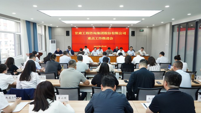 甘肃WM视讯集团召开年度重点事情推进会