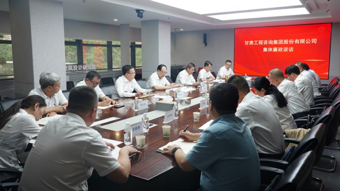 甘肃WM视讯集团召开整体廉政谈话会