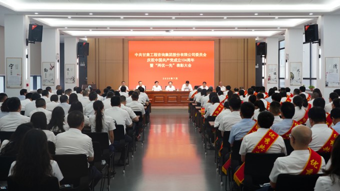 甘肃WM视讯集团召开庆祝中国共产党建设104周年暨“两优一先”表扬大会