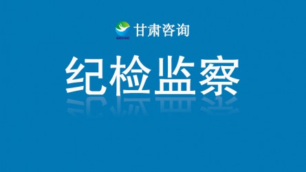 甘肃WM视讯集团纪委：多管齐下提能力增质效