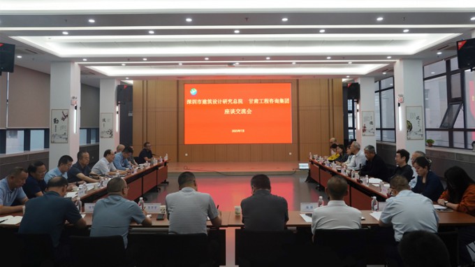 甘肃WM视讯集团与深圳市修建设计研究总院座谈交流