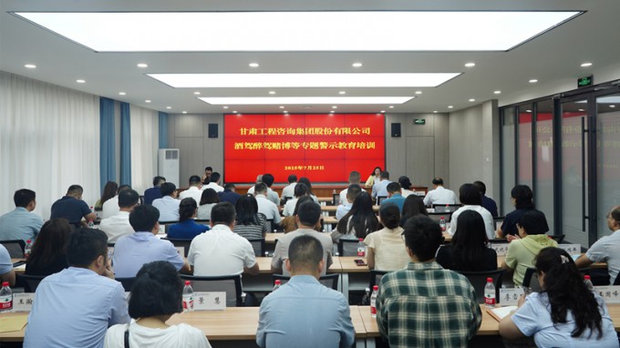 甘肃WM视讯集团开展酒驾醉驾赌博专题警示教育 筑牢干部职工纪法防地