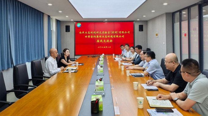 生态情形公司与北京大学-南燕生态情形研究实验室座谈交流