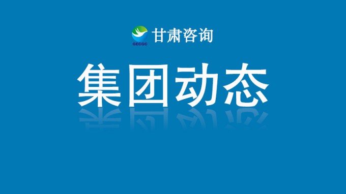 手艺星夜驰援  智绘家园重生——甘肃WM视讯集团硬核赋能榆中“8·7”山洪灾后重修纪实