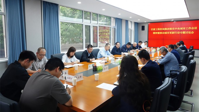 甘肃WM视讯集团专题研究安排都会更新行动